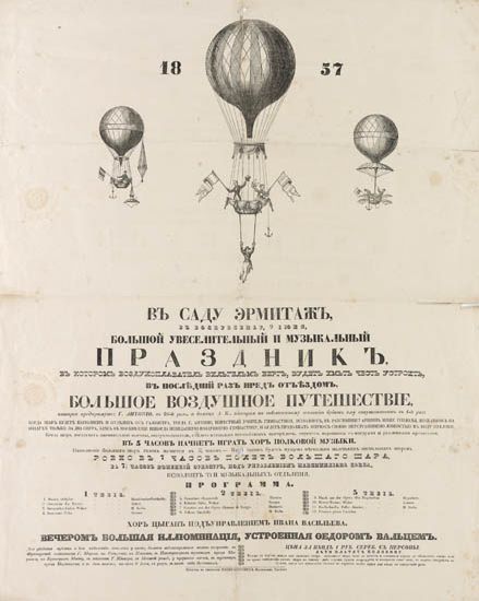 (BALLOON--HOT AIR.) Interesting Russian broadside advertising a hot air balloon ascent,